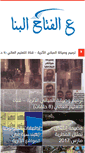 Mobile Screenshot of abdelfattahelbanna.com